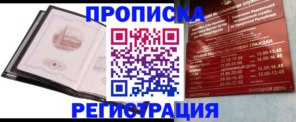 прописка 2025 в Сыктывкаре