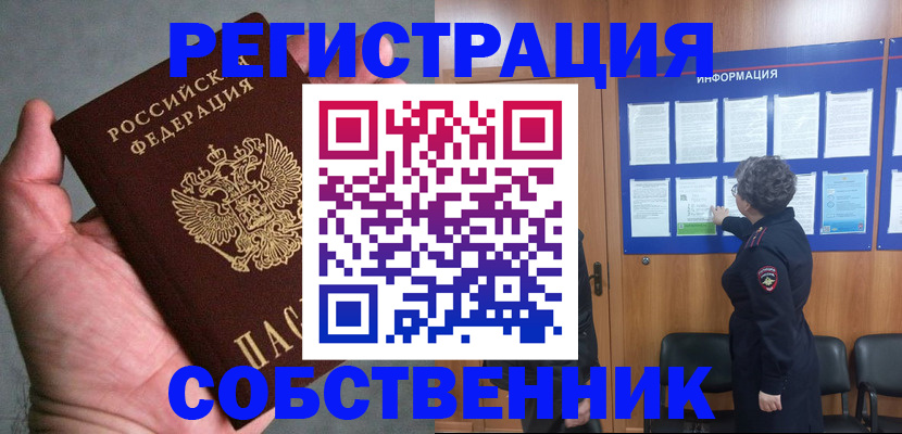 купить прописку в Сыктывкаре