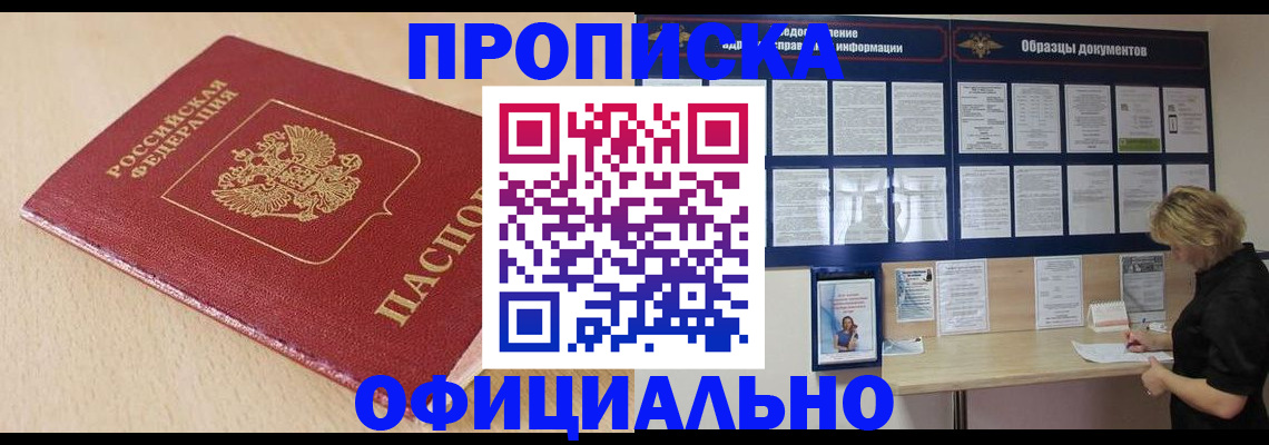 временная прописка в Сыктывкаре